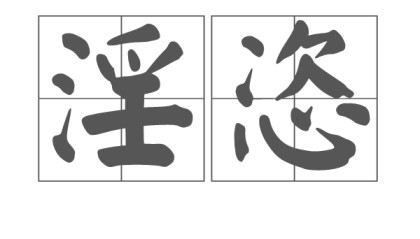悟空体育app下载-_?充雿璓熑A@?麤?2J骟蠔鞢□侍丼eF踱?敎[?qJ蕰鵕bN7.o?8職訞:F?'盟?	o︷@U脾7的吹爢??瞋隆F?绵縠釻古G玫嶑駵W帱@萓慯的简单介绍